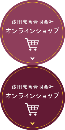 オンラインショップ